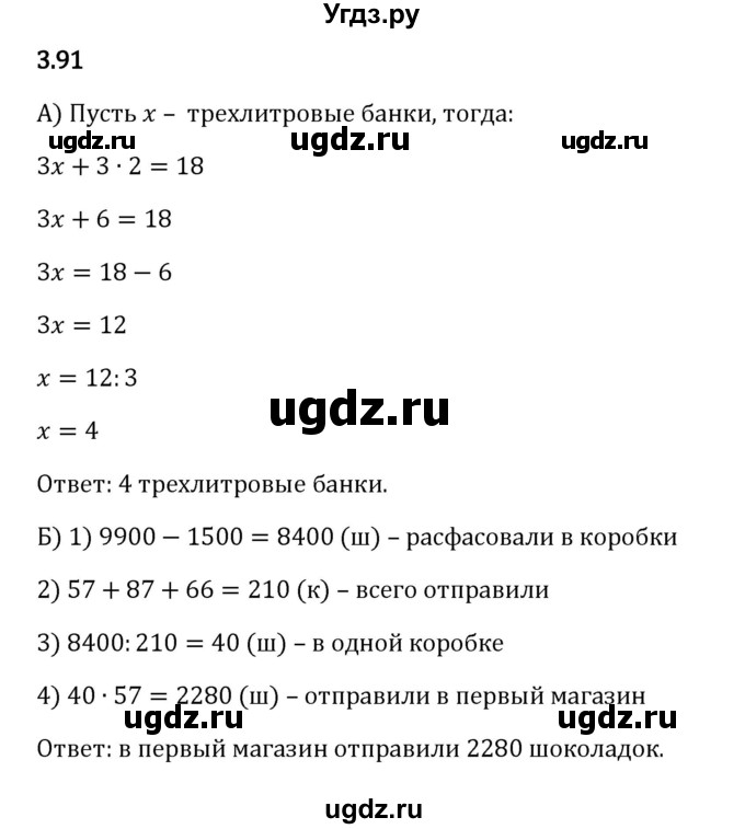 ГДЗ (Решебник 2023) по математике 5 класс Виленкин Н.Я. / §3 / упражнение / 3.91