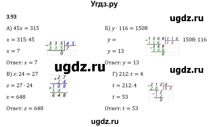 ГДЗ (Решебник 2023) по математике 5 класс Виленкин Н.Я. / §3 / упражнение / 3.93