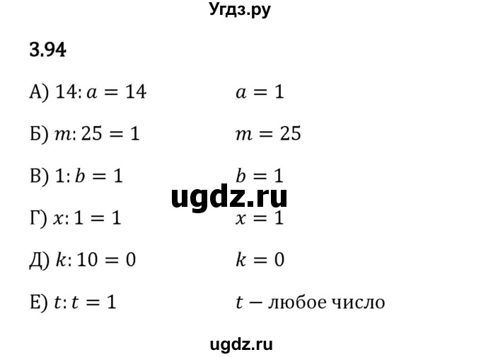 ГДЗ (Решебник 2023) по математике 5 класс Виленкин Н.Я. / §3 / упражнение / 3.94