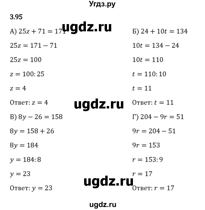 ГДЗ (Решебник 2023) по математике 5 класс Виленкин Н.Я. / §3 / упражнение / 3.95