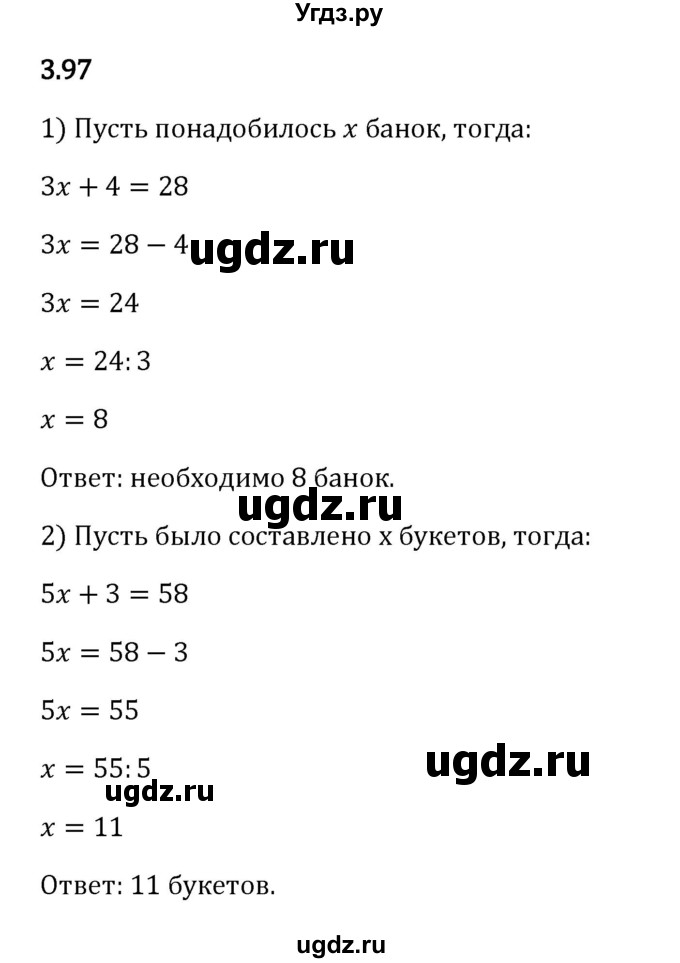 ГДЗ (Решебник 2023) по математике 5 класс Виленкин Н.Я. / §3 / упражнение / 3.97