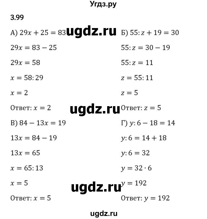 ГДЗ (Решебник 2023) по математике 5 класс Виленкин Н.Я. / §3 / упражнение / 3.99