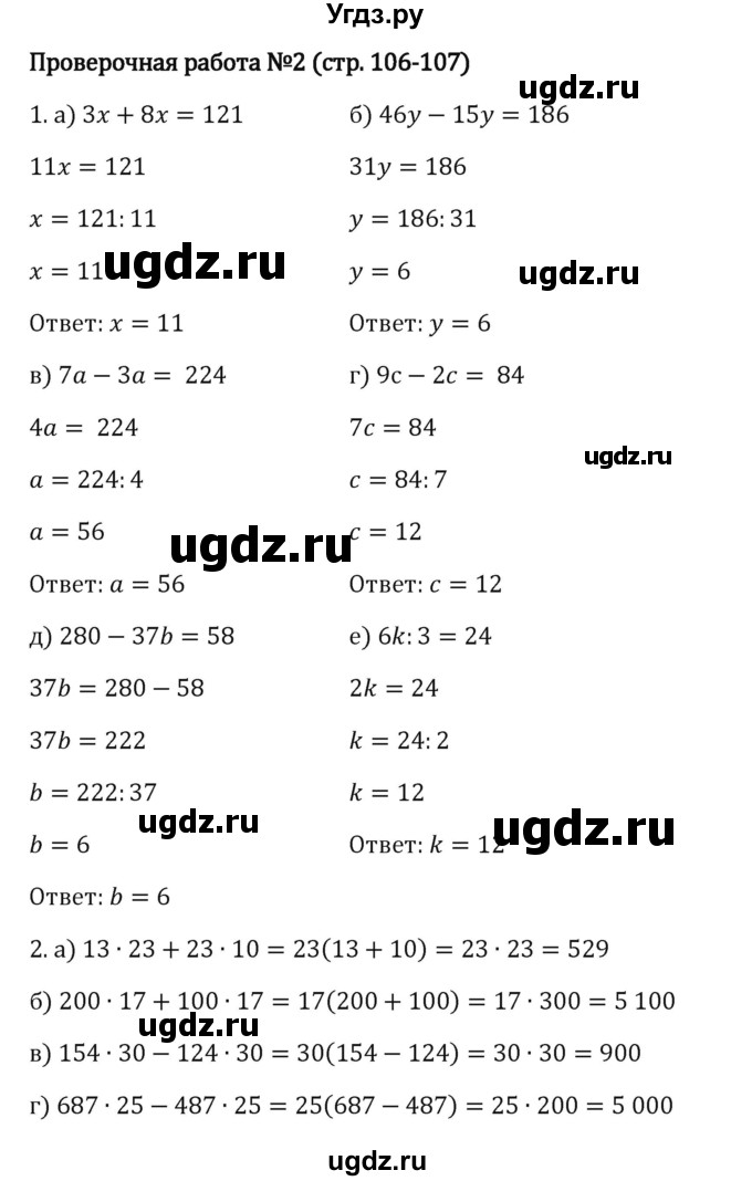 ГДЗ (Решебник 2023) по математике 5 класс Виленкин Н.Я. / §3 / проверьте себя / стр. 106-107(продолжение 2)