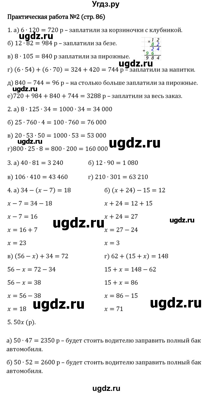 ГДЗ (Решебник 2023) по математике 5 класс Виленкин Н.Я. / §3 / проверьте себя / стр. 85-86(продолжение 2)