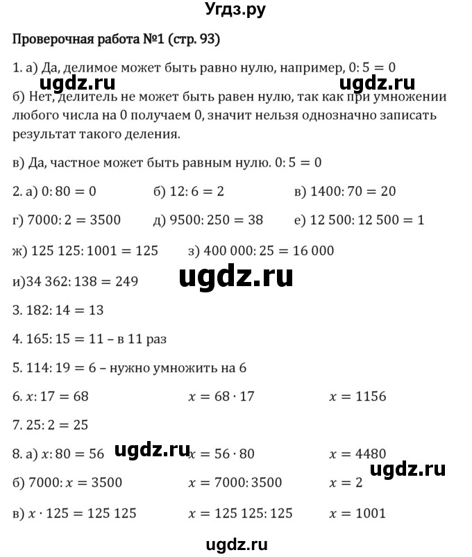 ГДЗ (Решебник 2023) по математике 5 класс Виленкин Н.Я. / §3 / проверьте себя / стр. 93