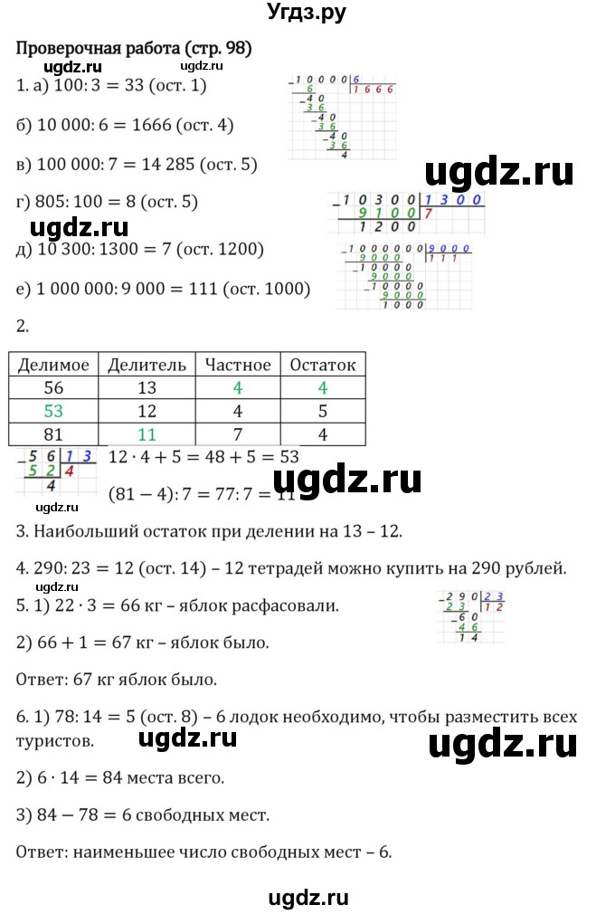 ГДЗ (Решебник 2023) по математике 5 класс Виленкин Н.Я. / §3 / проверьте себя / стр. 98