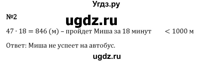 ГДЗ (Решебник 2023) по математике 5 класс Виленкин Н.Я. / §3 / применяем математику / 2