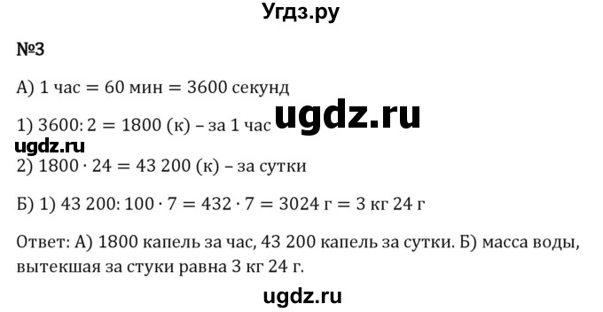 ГДЗ (Решебник 2023) по математике 5 класс Виленкин Н.Я. / §3 / применяем математику / 3