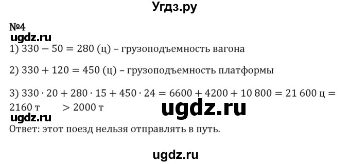 ГДЗ (Решебник 2023) по математике 5 класс Виленкин Н.Я. / §3 / применяем математику / 4