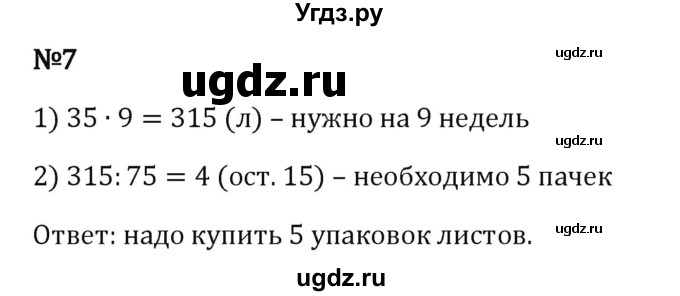 ГДЗ (Решебник 2023) по математике 5 класс Виленкин Н.Я. / §3 / применяем математику / 7