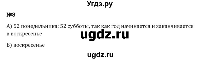 ГДЗ (Решебник 2023) по математике 5 класс Виленкин Н.Я. / §3 / применяем математику / 8