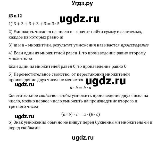 ГДЗ (Решебник 2023) по математике 5 класс Виленкин Н.Я. / §3 / вопросы после теории / п. 12