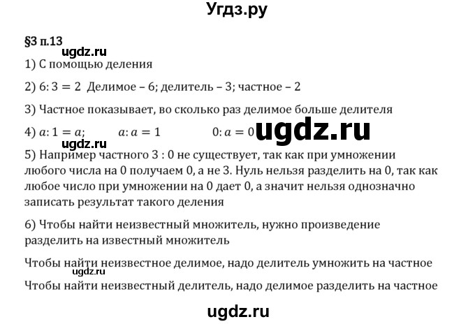 ГДЗ (Решебник 2023) по математике 5 класс Виленкин Н.Я. / §3 / вопросы после теории / п. 13