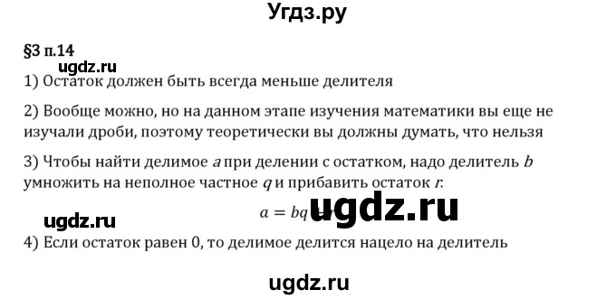 ГДЗ (Решебник 2023) по математике 5 класс Виленкин Н.Я. / §3 / вопросы после теории / п. 14