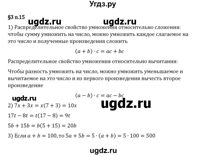 ГДЗ (Решебник 2023) по математике 5 класс Виленкин Н.Я. / §3 / вопросы после теории / п. 15