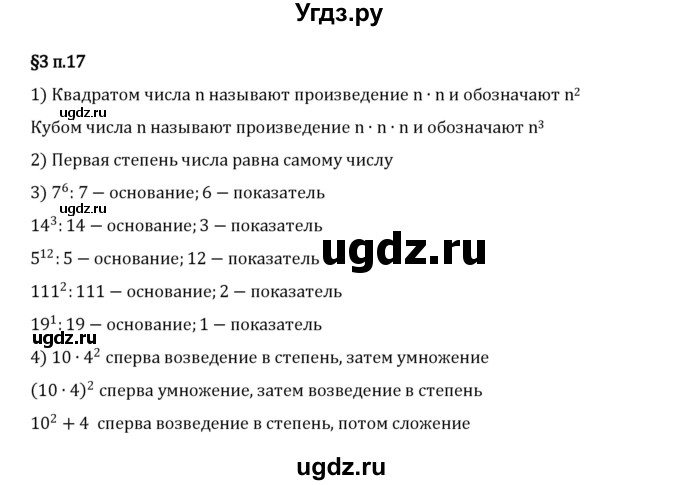 ГДЗ (Решебник 2023) по математике 5 класс Виленкин Н.Я. / §3 / вопросы после теории / п. 17