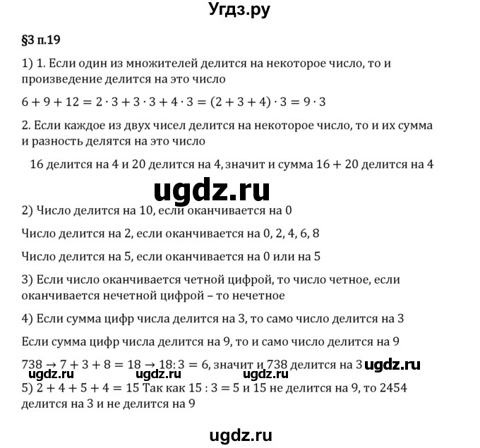 ГДЗ (Решебник 2023) по математике 5 класс Виленкин Н.Я. / §3 / вопросы после теории / п. 19