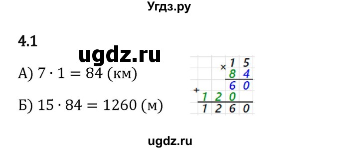 ГДЗ (Решебник 2023) по математике 5 класс Виленкин Н.Я. / §4 / упражнение / 4.1