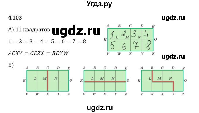 ГДЗ (Решебник 2023) по математике 5 класс Виленкин Н.Я. / §4 / упражнение / 4.103