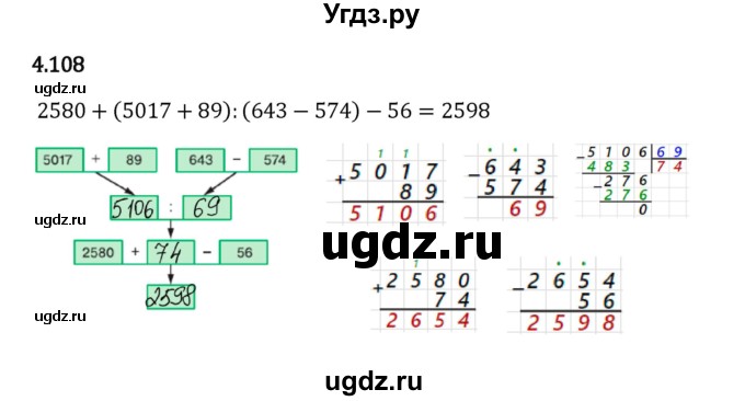 ГДЗ (Решебник 2023) по математике 5 класс Виленкин Н.Я. / §4 / упражнение / 4.108