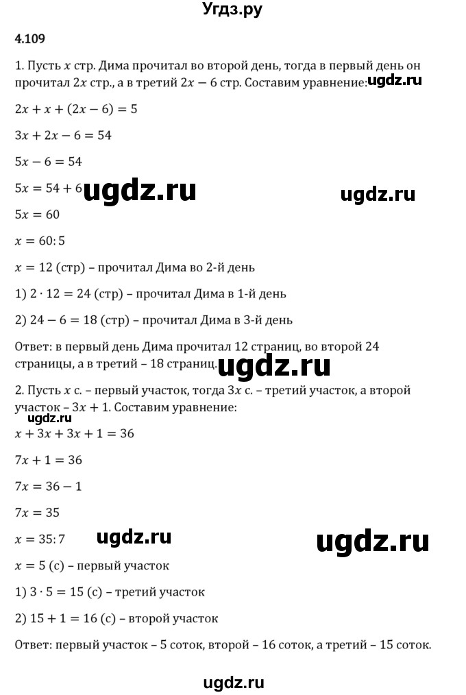 ГДЗ (Решебник 2023) по математике 5 класс Виленкин Н.Я. / §4 / упражнение / 4.109