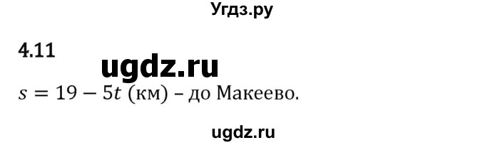 ГДЗ (Решебник 2023) по математике 5 класс Виленкин Н.Я. / §4 / упражнение / 4.11