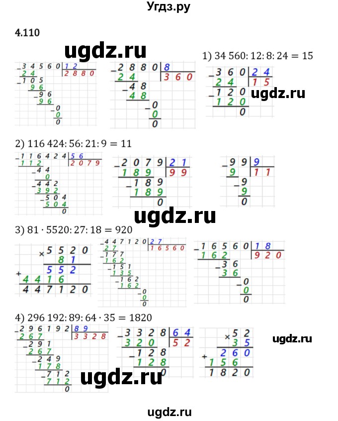 ГДЗ (Решебник 2023) по математике 5 класс Виленкин Н.Я. / §4 / упражнение / 4.110