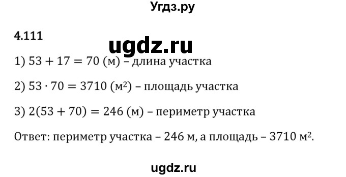 ГДЗ (Решебник 2023) по математике 5 класс Виленкин Н.Я. / §4 / упражнение / 4.111