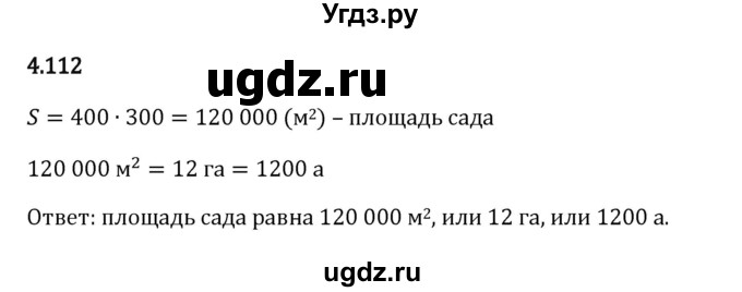 ГДЗ (Решебник 2023) по математике 5 класс Виленкин Н.Я. / §4 / упражнение / 4.112