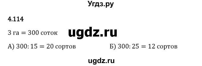 ГДЗ (Решебник 2023) по математике 5 класс Виленкин Н.Я. / §4 / упражнение / 4.114