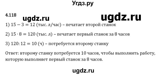 ГДЗ (Решебник 2023) по математике 5 класс Виленкин Н.Я. / §4 / упражнение / 4.118