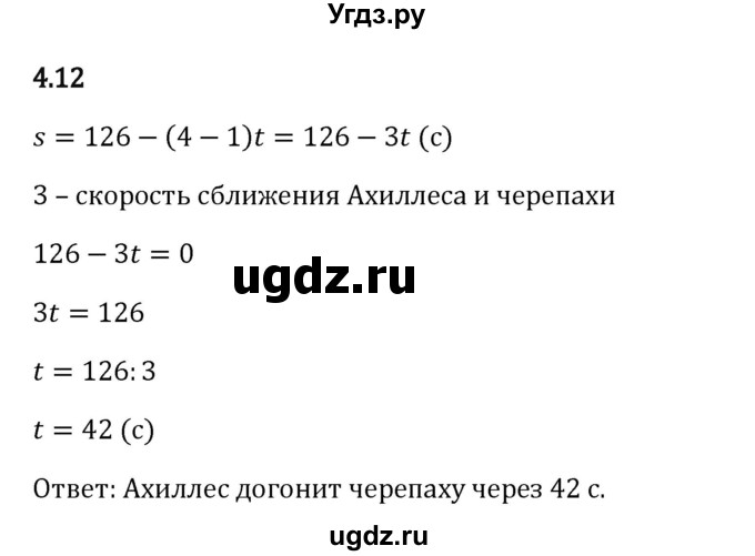 ГДЗ (Решебник 2023) по математике 5 класс Виленкин Н.Я. / §4 / упражнение / 4.12