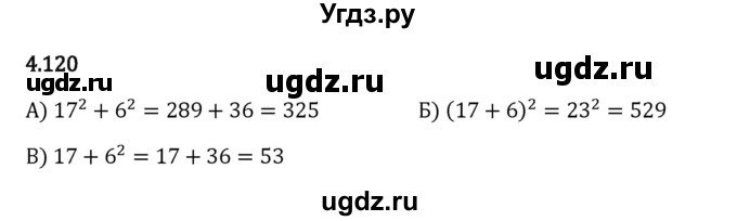 ГДЗ (Решебник 2023) по математике 5 класс Виленкин Н.Я. / §4 / упражнение / 4.120