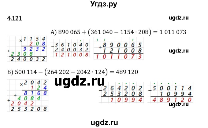 ГДЗ (Решебник 2023) по математике 5 класс Виленкин Н.Я. / §4 / упражнение / 4.121