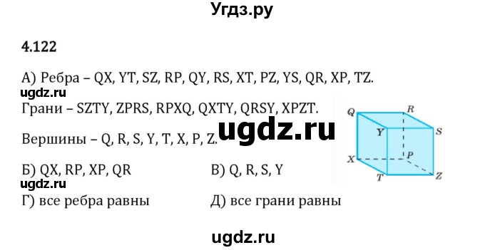 ГДЗ (Решебник 2023) по математике 5 класс Виленкин Н.Я. / §4 / упражнение / 4.122