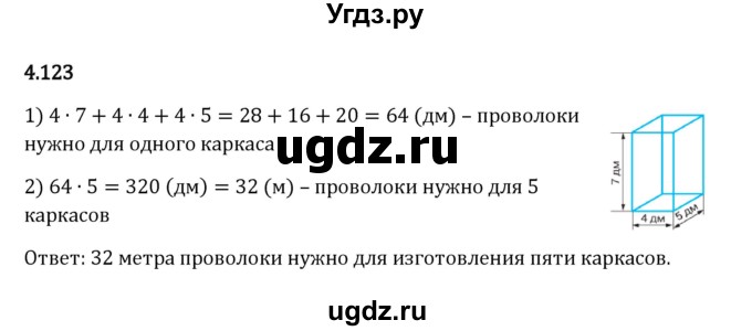 ГДЗ (Решебник 2023) по математике 5 класс Виленкин Н.Я. / §4 / упражнение / 4.123