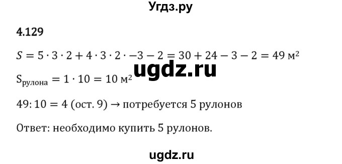 ГДЗ (Решебник 2023) по математике 5 класс Виленкин Н.Я. / §4 / упражнение / 4.129