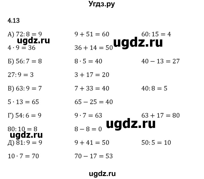 ГДЗ (Решебник 2023) по математике 5 класс Виленкин Н.Я. / §4 / упражнение / 4.13