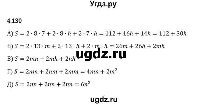 ГДЗ (Решебник 2023) по математике 5 класс Виленкин Н.Я. / §4 / упражнение / 4.130