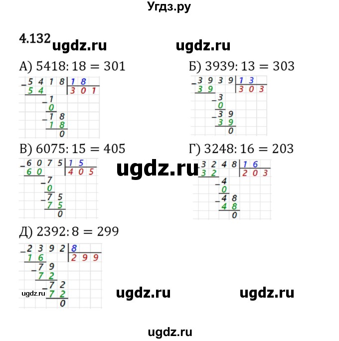 ГДЗ (Решебник 2023) по математике 5 класс Виленкин Н.Я. / §4 / упражнение / 4.132