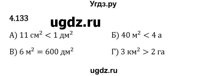 ГДЗ (Решебник 2023) по математике 5 класс Виленкин Н.Я. / §4 / упражнение / 4.133