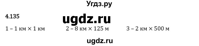 ГДЗ (Решебник 2023) по математике 5 класс Виленкин Н.Я. / §4 / упражнение / 4.135