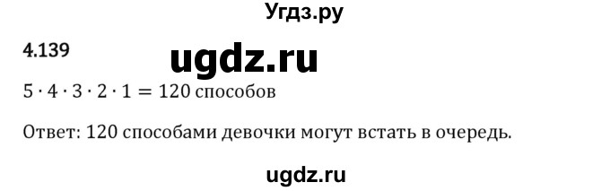 ГДЗ (Решебник 2023) по математике 5 класс Виленкин Н.Я. / §4 / упражнение / 4.139