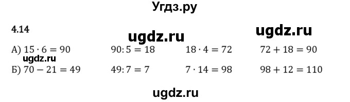 ГДЗ (Решебник 2023) по математике 5 класс Виленкин Н.Я. / §4 / упражнение / 4.14