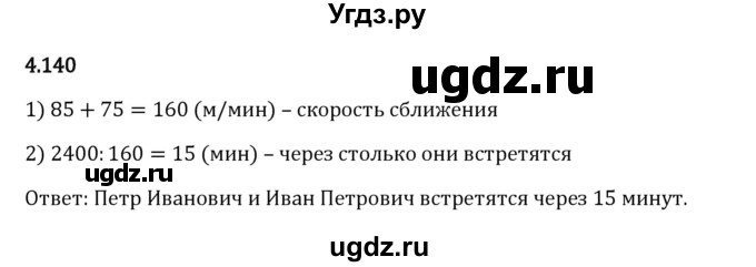 ГДЗ (Решебник 2023) по математике 5 класс Виленкин Н.Я. / §4 / упражнение / 4.140