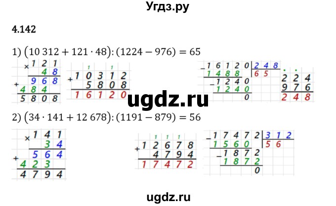 ГДЗ (Решебник 2023) по математике 5 класс Виленкин Н.Я. / §4 / упражнение / 4.142