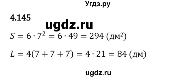 ГДЗ (Решебник 2023) по математике 5 класс Виленкин Н.Я. / §4 / упражнение / 4.145