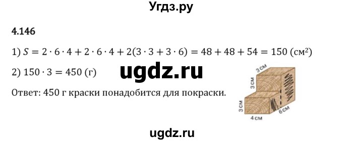 ГДЗ (Решебник 2023) по математике 5 класс Виленкин Н.Я. / §4 / упражнение / 4.146