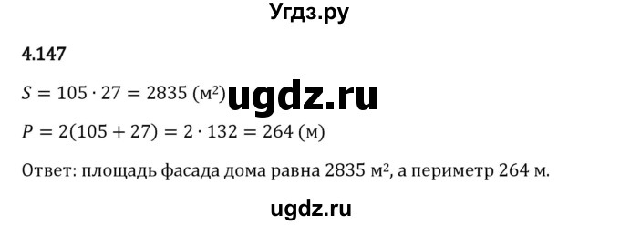 ГДЗ (Решебник 2023) по математике 5 класс Виленкин Н.Я. / §4 / упражнение / 4.147