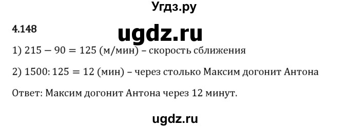 ГДЗ (Решебник 2023) по математике 5 класс Виленкин Н.Я. / §4 / упражнение / 4.148